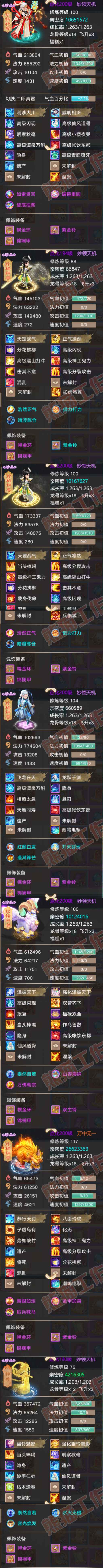 66144大话西游账号详情图5