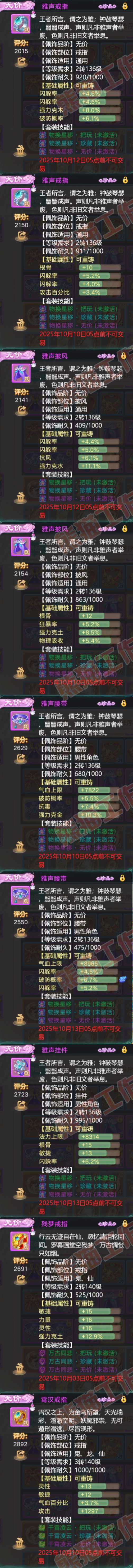 66144大话西游账号详情图4