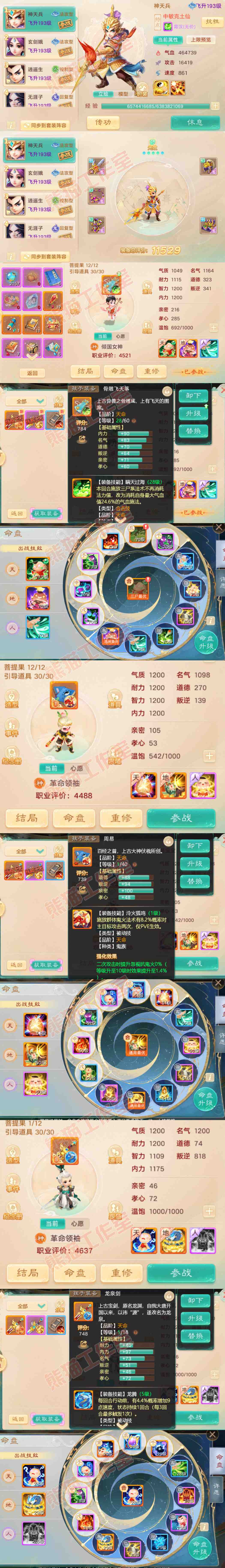 66144大话西游账号详情图11