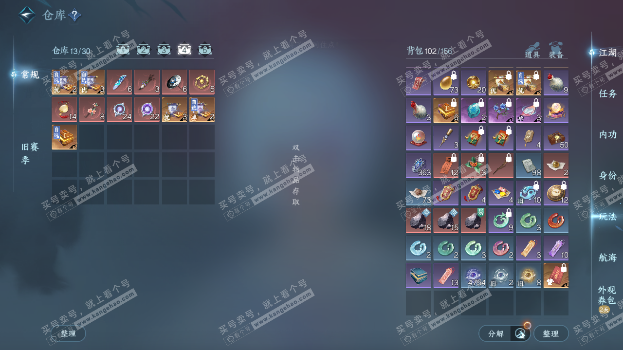 NSH317835逆水寒手游账号详情图6 NSH317835逆水寒手游账号详情图6