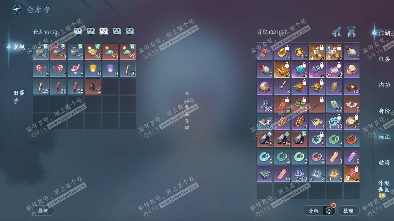 NSH317835逆水寒手游账号详情图5 NSH317835逆水寒手游账号详情图5