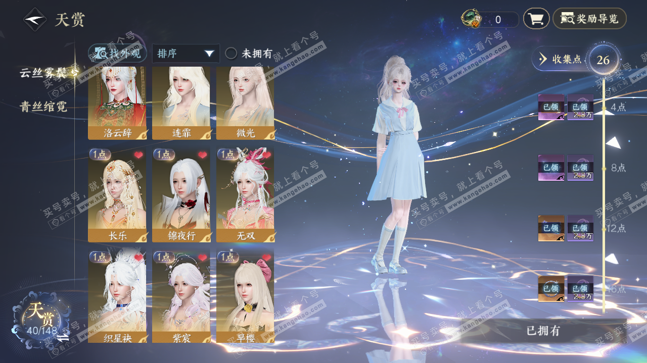 NSH317835逆水寒手游账号详情图12 NSH317835逆水寒手游账号详情图12