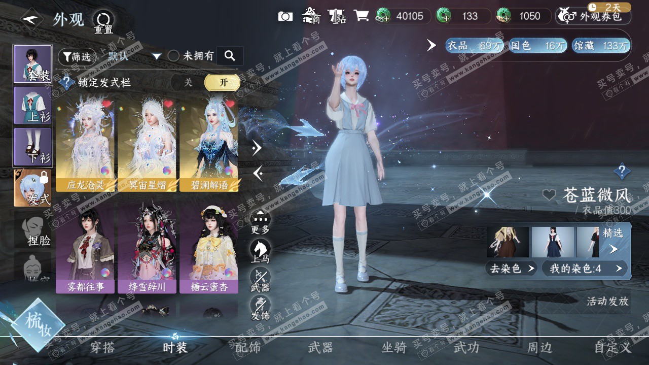 NSH317835逆水寒手游账号详情图8 NSH317835逆水寒手游账号详情图8