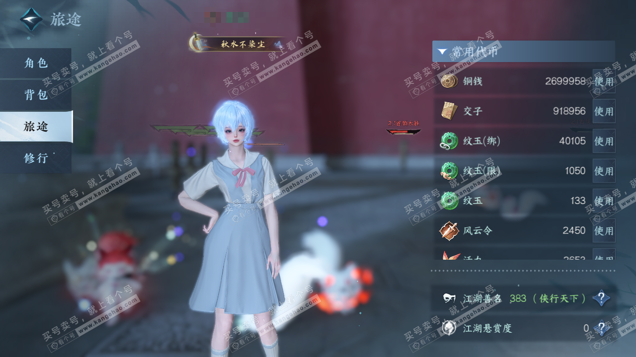 NSH317835逆水寒手游账号详情图2 NSH317835逆水寒手游账号详情图2