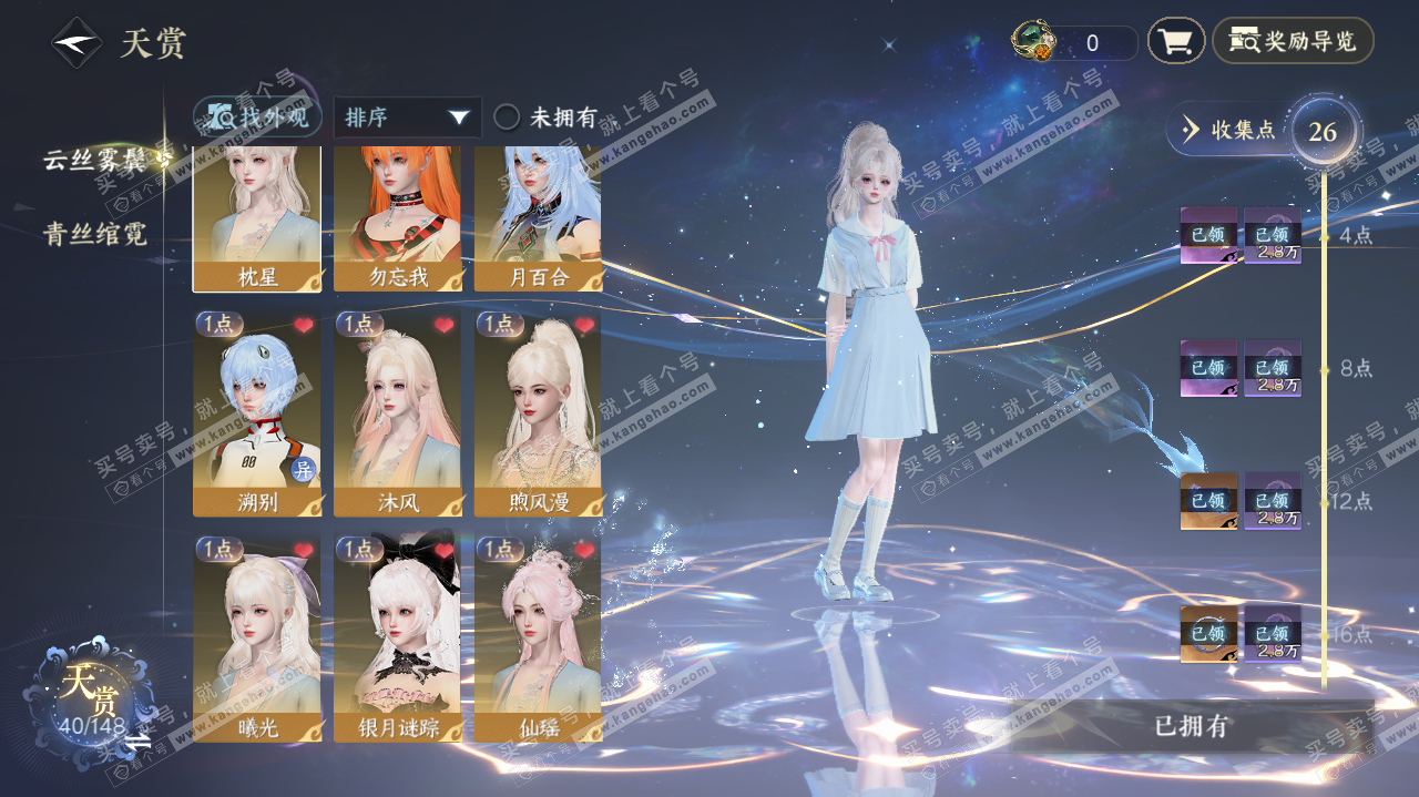 NSH317835逆水寒手游账号详情图11 NSH317835逆水寒手游账号详情图11