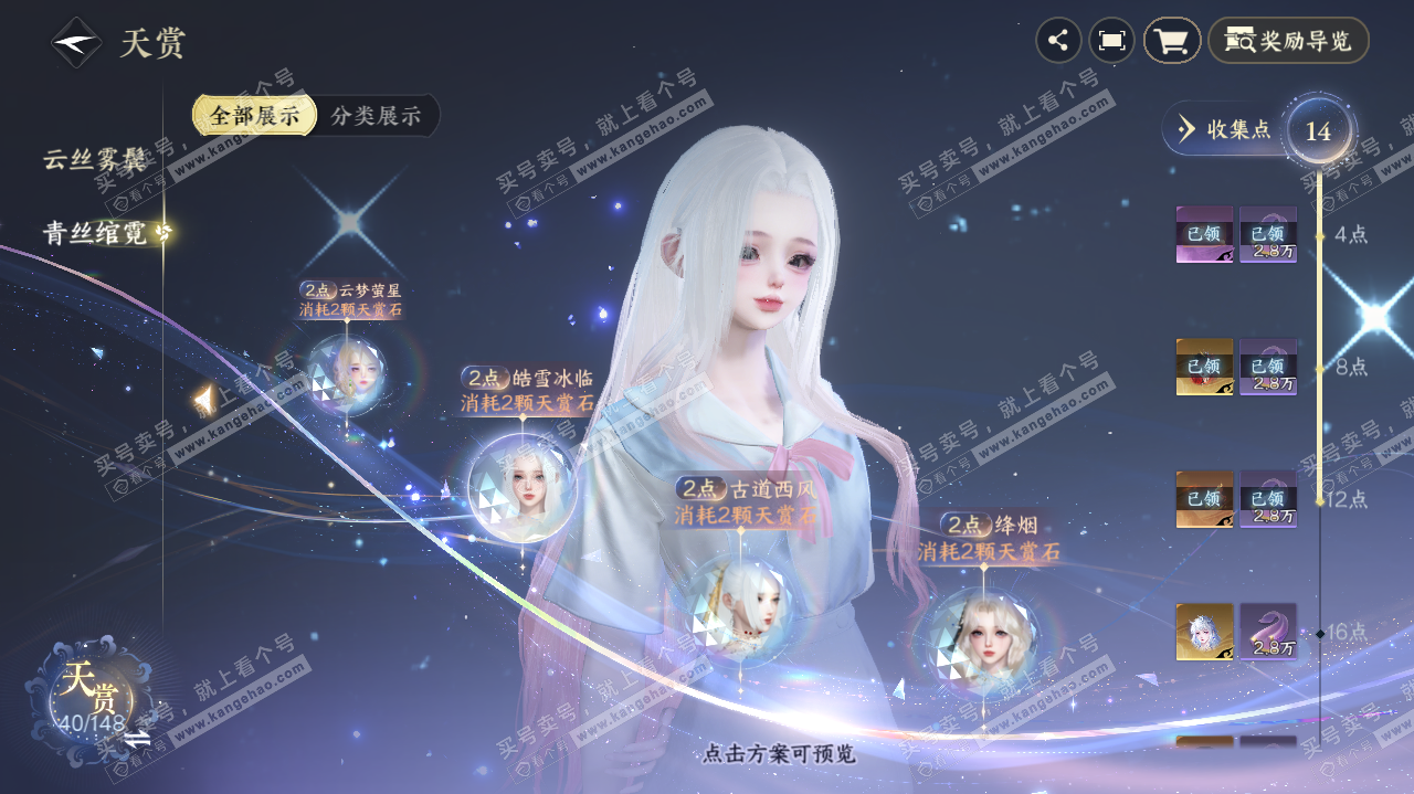 NSH317835逆水寒手游账号详情图15 NSH317835逆水寒手游账号详情图15