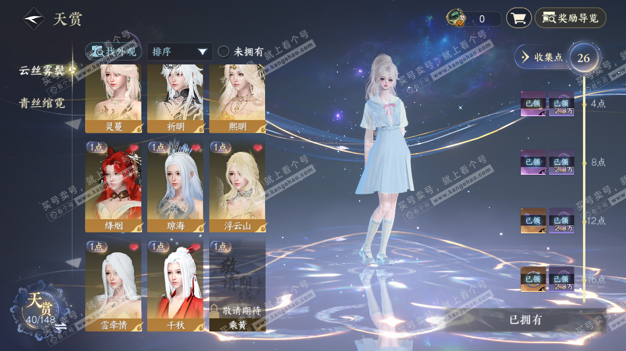 NSH317835逆水寒手游账号详情图13 NSH317835逆水寒手游账号详情图13