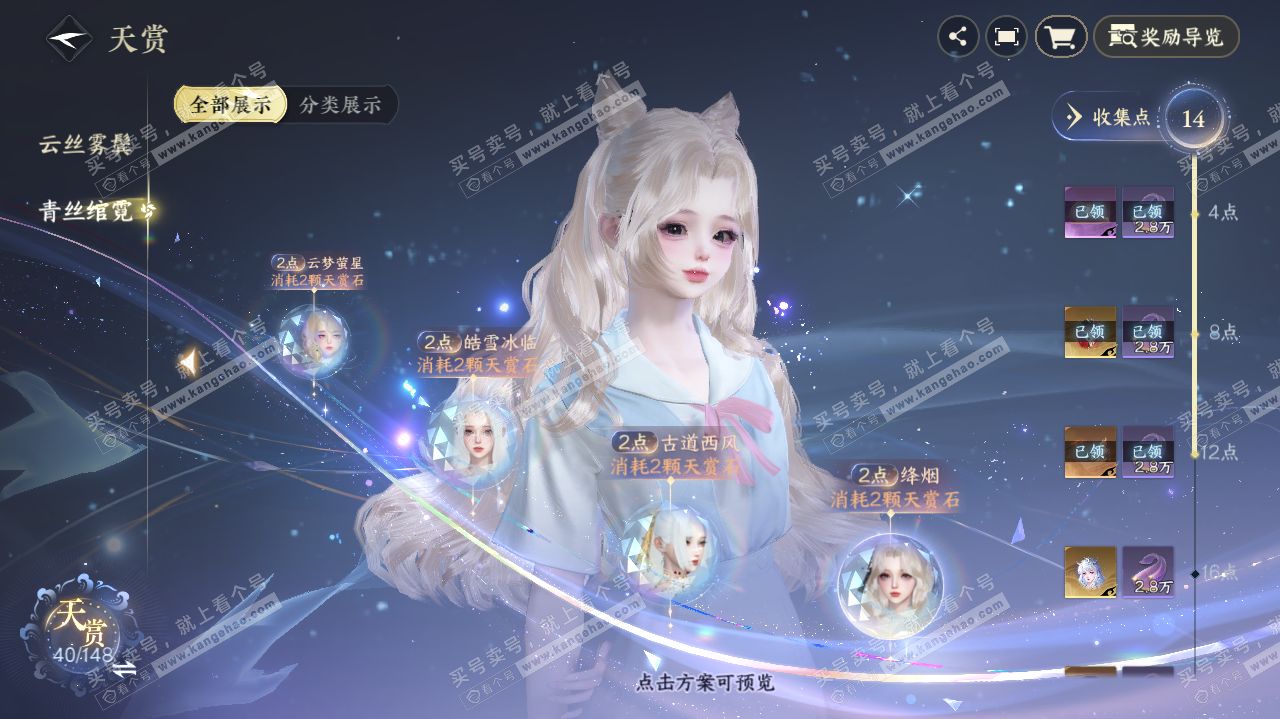 NSH317835逆水寒手游账号详情图17 NSH317835逆水寒手游账号详情图17