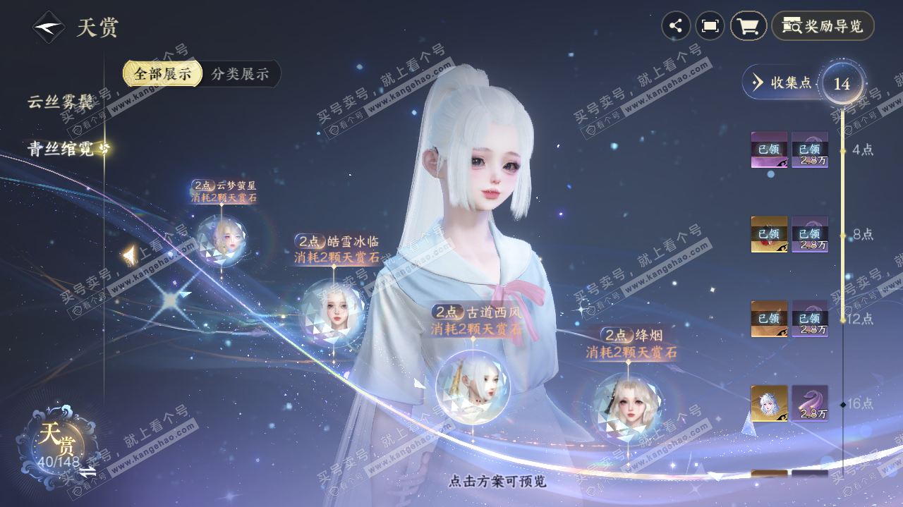 NSH317835逆水寒手游账号详情图16 NSH317835逆水寒手游账号详情图16