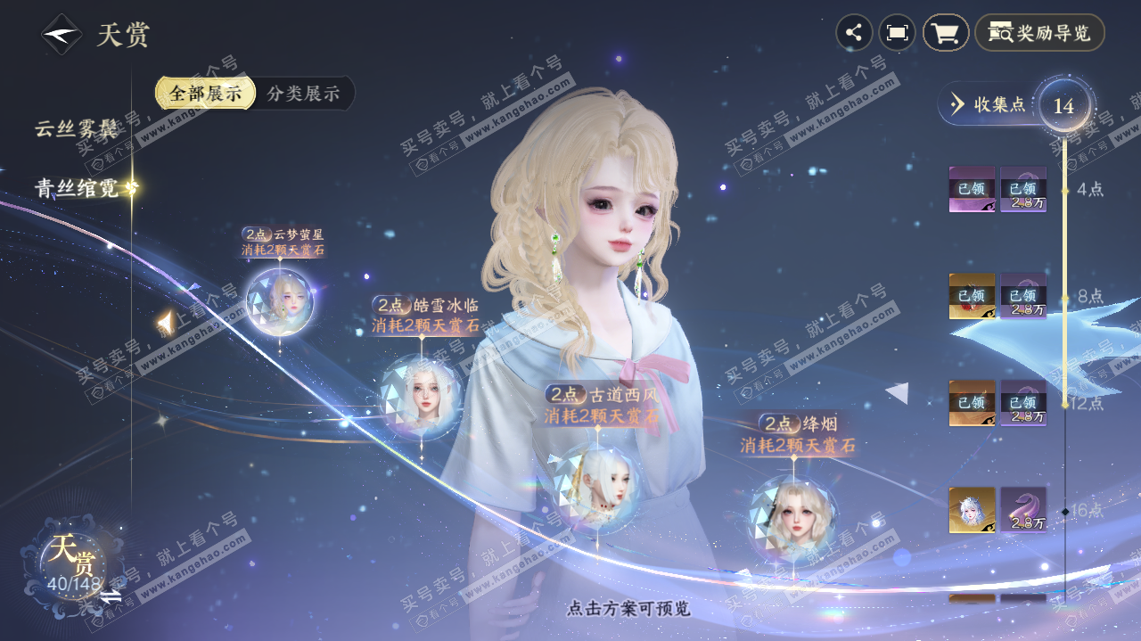 NSH317835逆水寒手游账号详情图14 NSH317835逆水寒手游账号详情图14