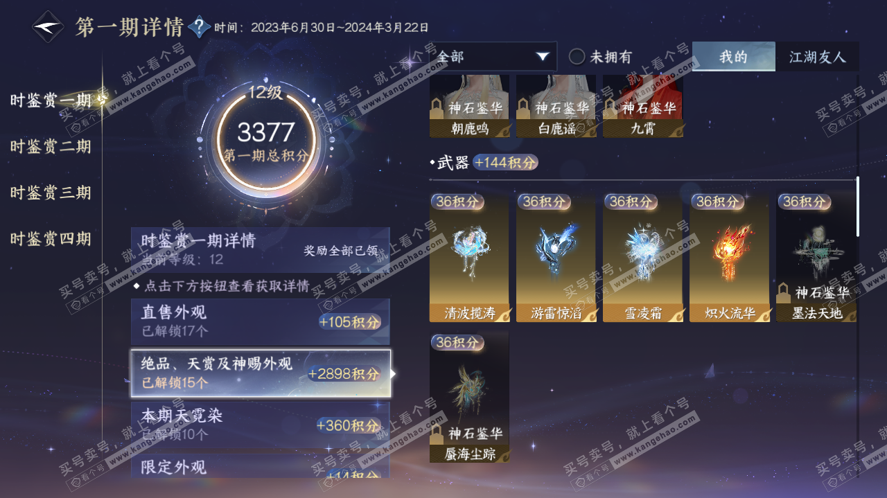 NSH317835逆水寒手游账号详情图21 NSH317835逆水寒手游账号详情图21