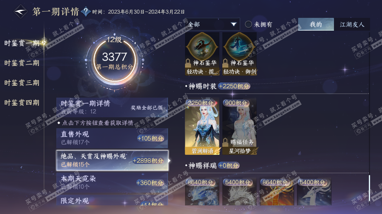 NSH317835逆水寒手游账号详情图23 NSH317835逆水寒手游账号详情图23