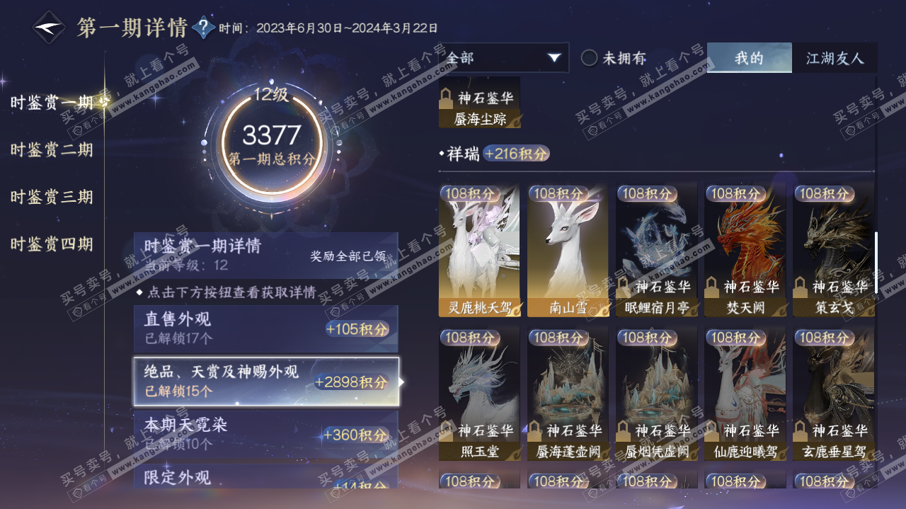 NSH317835逆水寒手游账号详情图22 NSH317835逆水寒手游账号详情图22