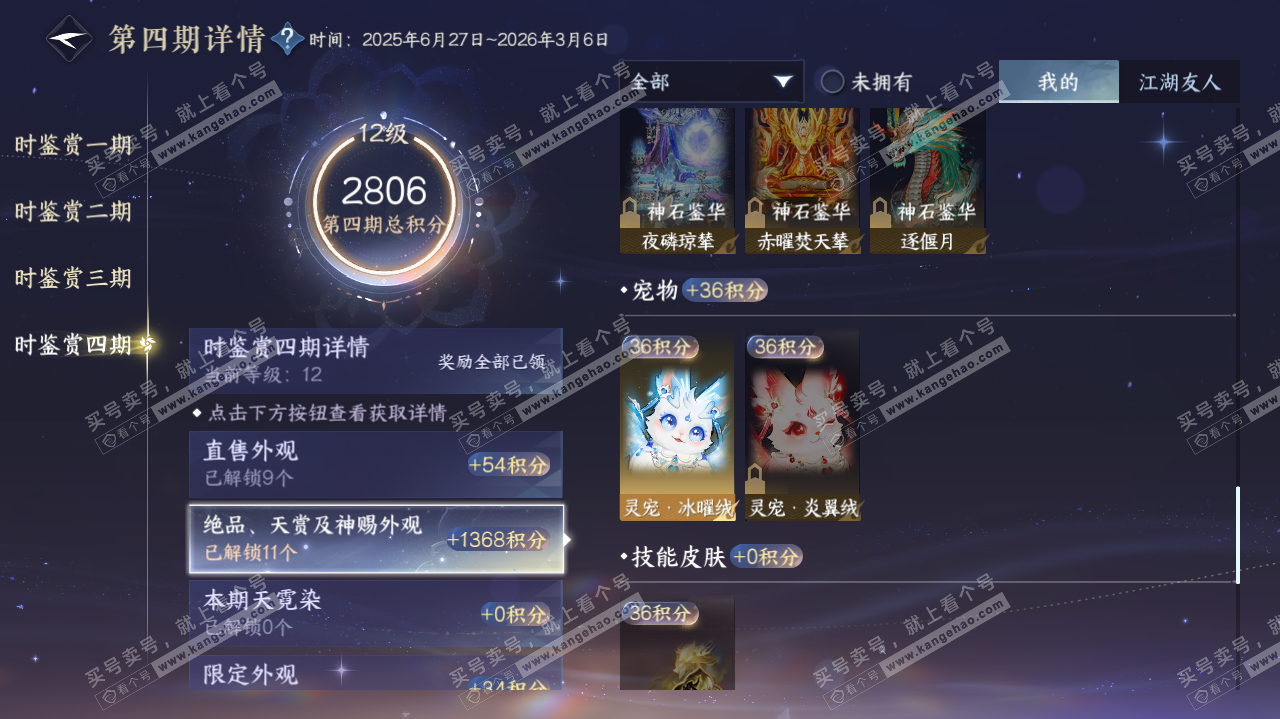 NSH317835逆水寒手游账号详情图28 NSH317835逆水寒手游账号详情图28