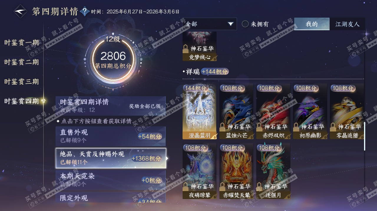 NSH317835逆水寒手游账号详情图27 NSH317835逆水寒手游账号详情图27