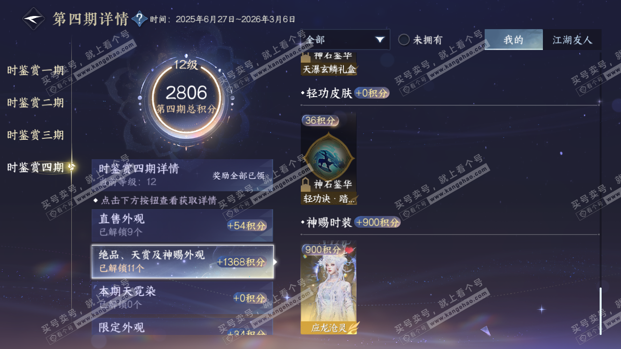 NSH317835逆水寒手游账号详情图29 NSH317835逆水寒手游账号详情图29