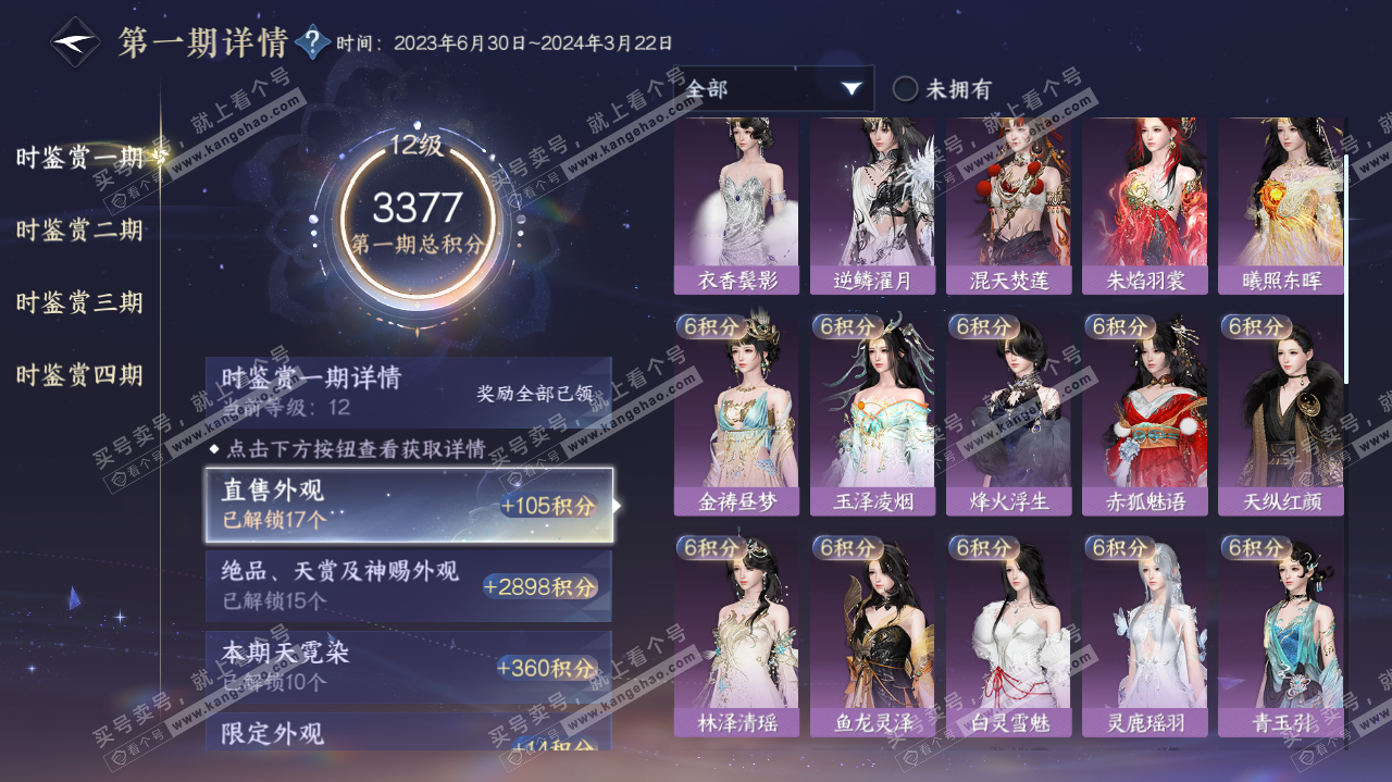 NSH317835逆水寒手游账号详情图30 NSH317835逆水寒手游账号详情图30