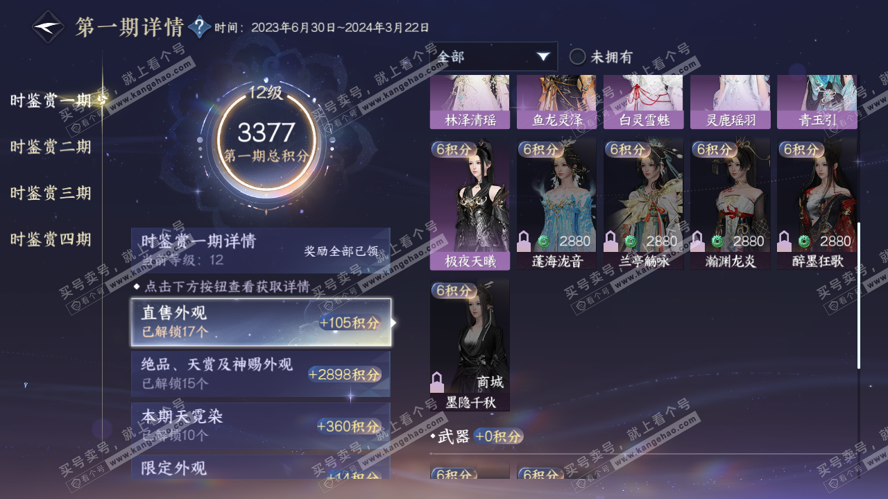 NSH317835逆水寒手游账号详情图31 NSH317835逆水寒手游账号详情图31