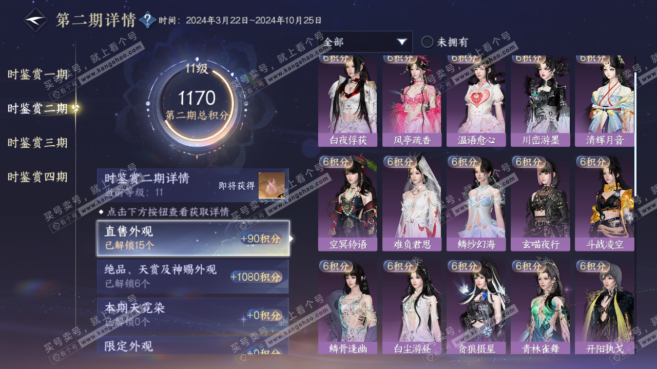 NSH317835逆水寒手游账号详情图33 NSH317835逆水寒手游账号详情图33