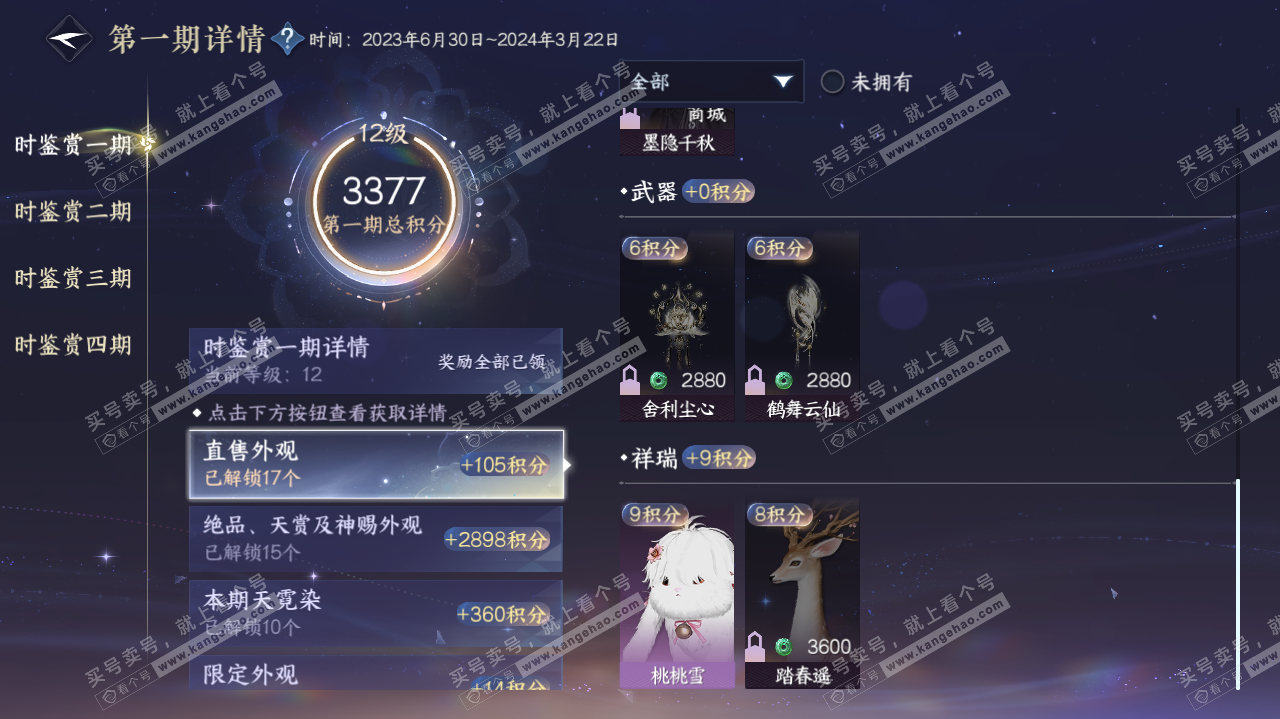 NSH317835逆水寒手游账号详情图32 NSH317835逆水寒手游账号详情图32