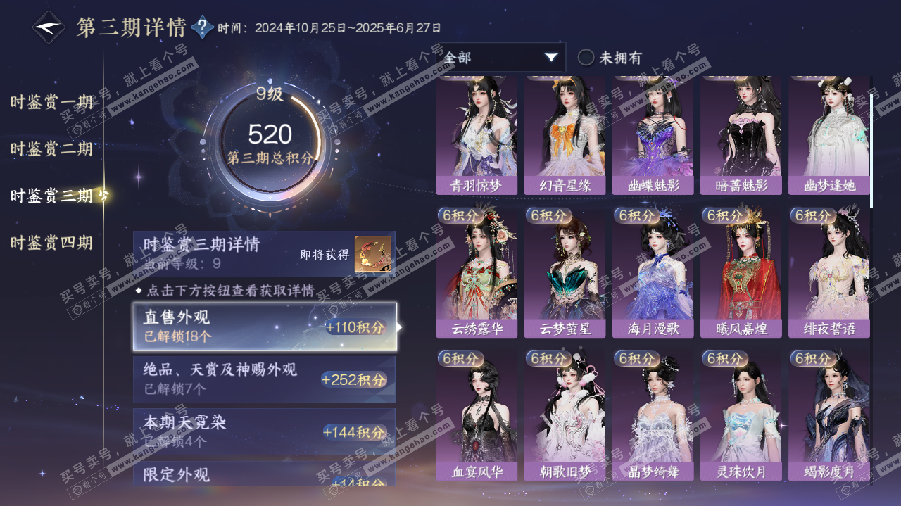 NSH317835逆水寒手游账号详情图34 NSH317835逆水寒手游账号详情图34