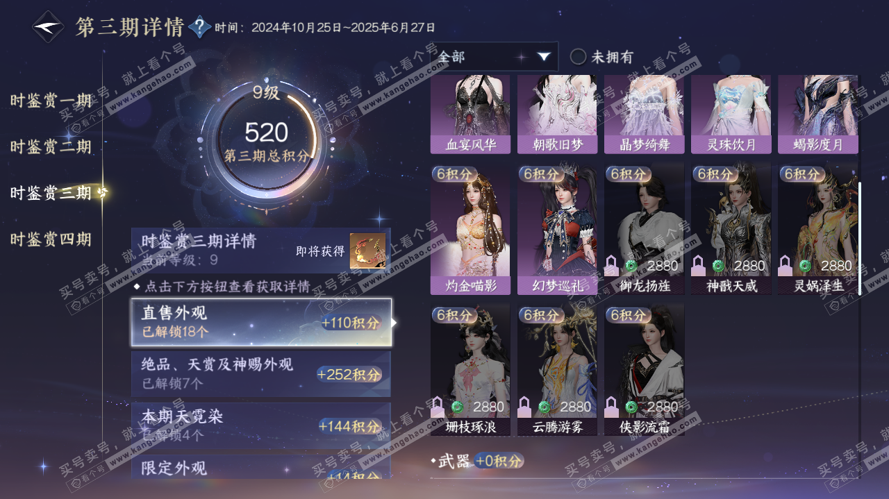 NSH317835逆水寒手游账号详情图35 NSH317835逆水寒手游账号详情图35