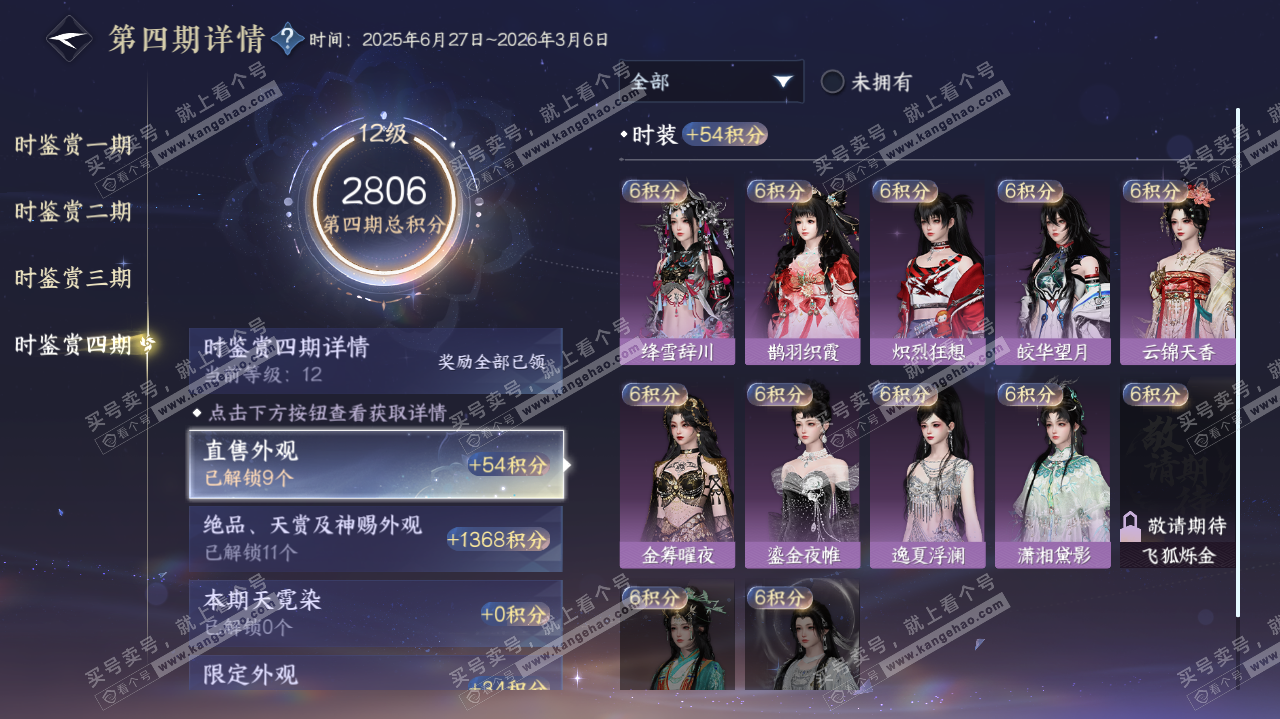 NSH317835逆水寒手游账号详情图37 NSH317835逆水寒手游账号详情图37