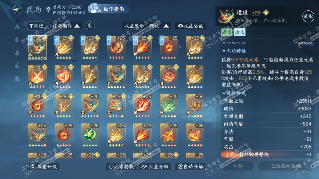 NSH317835逆水寒手游账号详情图41 NSH317835逆水寒手游账号详情图41