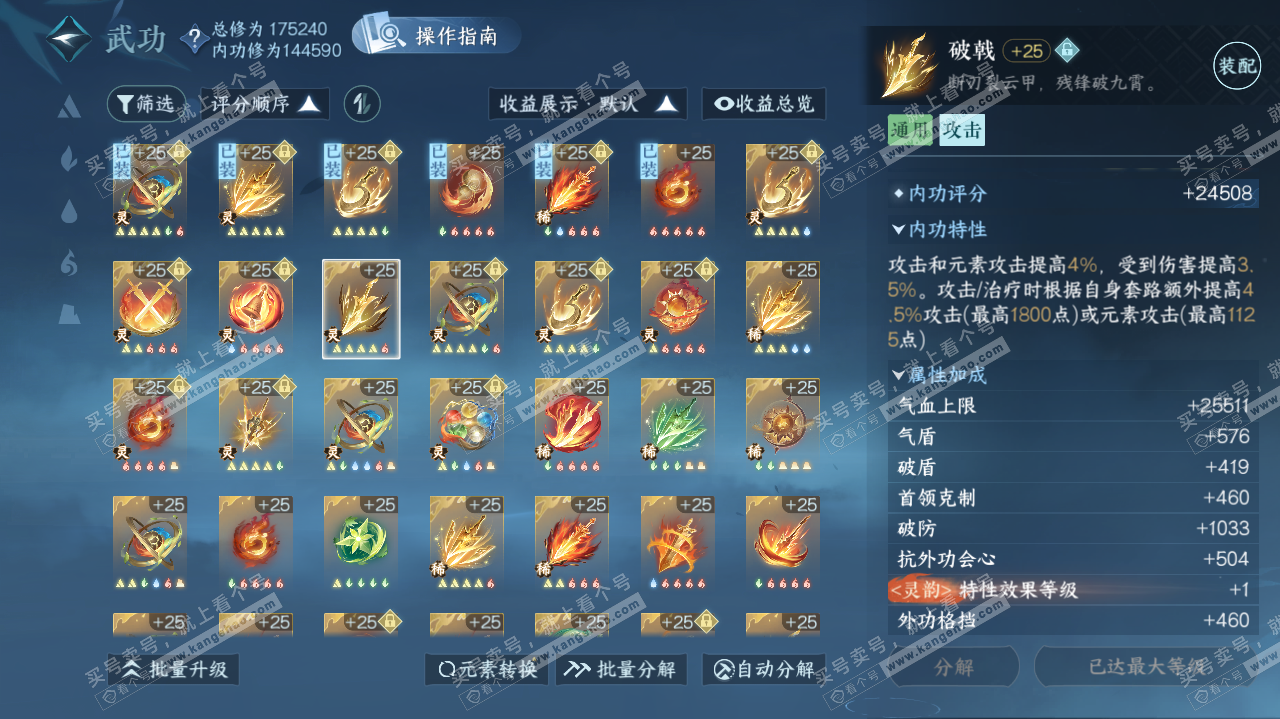 NSH317835逆水寒手游账号详情图46 NSH317835逆水寒手游账号详情图46