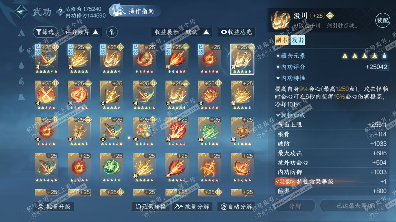 NSH317835逆水寒手游账号详情图43 NSH317835逆水寒手游账号详情图43