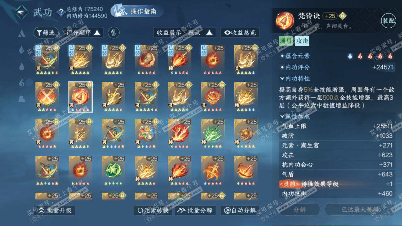 NSH317835逆水寒手游账号详情图45 NSH317835逆水寒手游账号详情图45