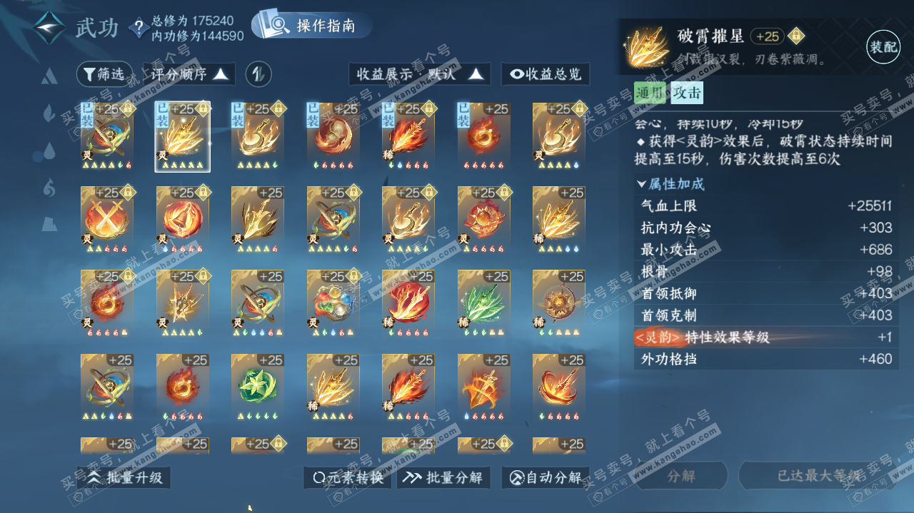 NSH317835逆水寒手游账号详情图42 NSH317835逆水寒手游账号详情图42