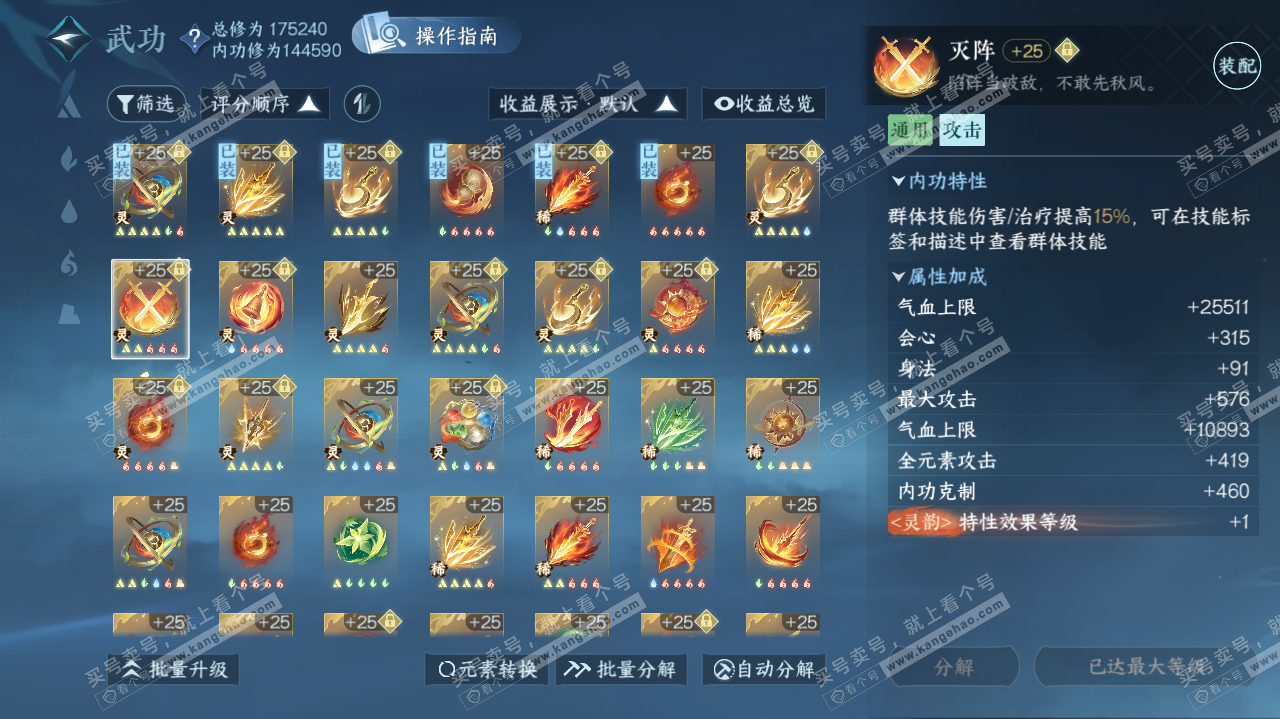 NSH317835逆水寒手游账号详情图44 NSH317835逆水寒手游账号详情图44