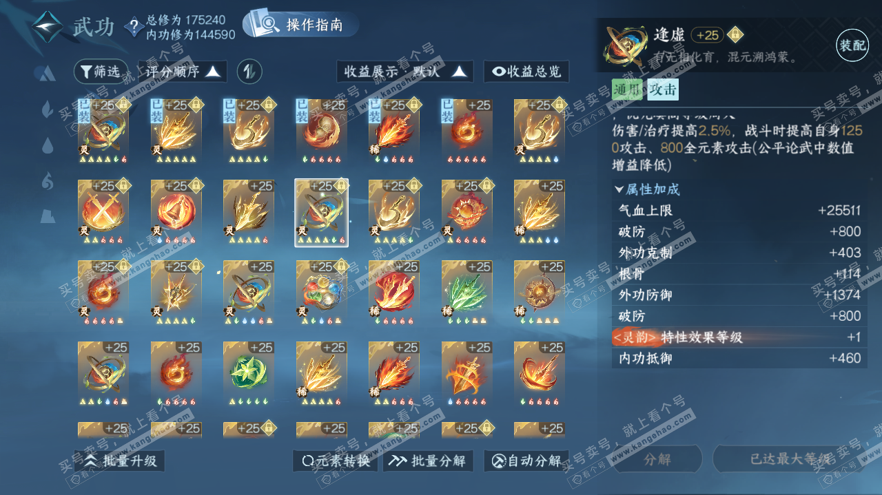 NSH317835逆水寒手游账号详情图47 NSH317835逆水寒手游账号详情图47