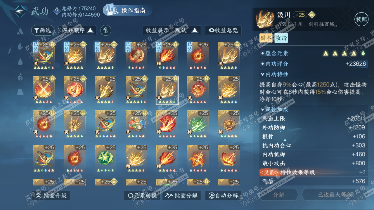 NSH317835逆水寒手游账号详情图48 NSH317835逆水寒手游账号详情图48