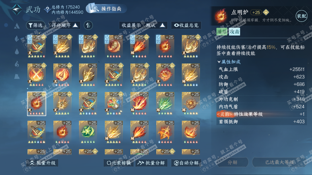 NSH317835逆水寒手游账号详情图50 NSH317835逆水寒手游账号详情图50