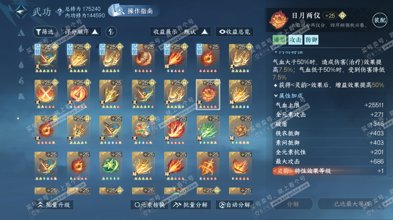 NSH317835逆水寒手游账号详情图49 NSH317835逆水寒手游账号详情图49