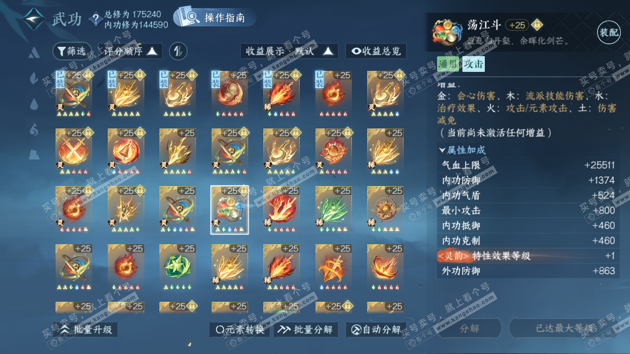 NSH317835逆水寒手游账号详情图53 NSH317835逆水寒手游账号详情图53