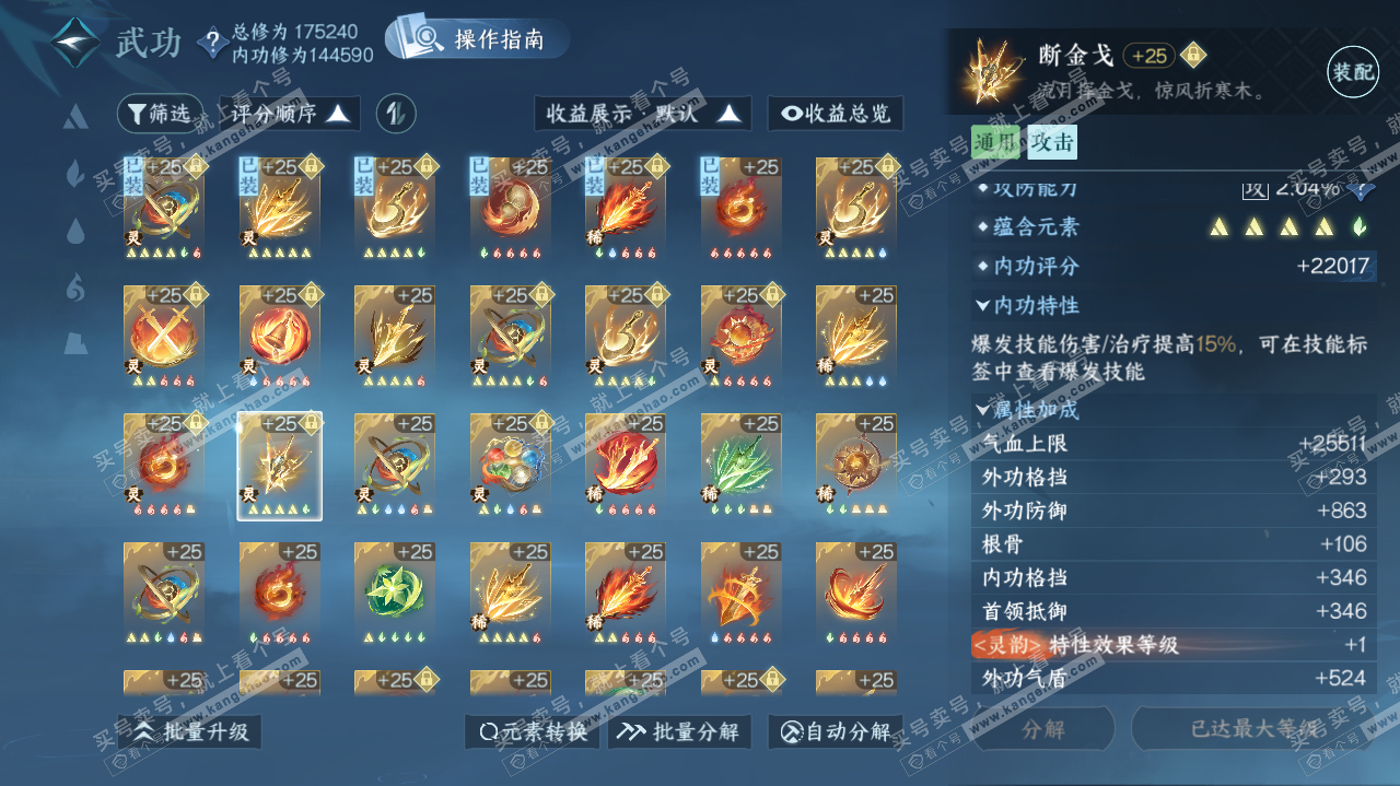 NSH317835逆水寒手游账号详情图51 NSH317835逆水寒手游账号详情图51