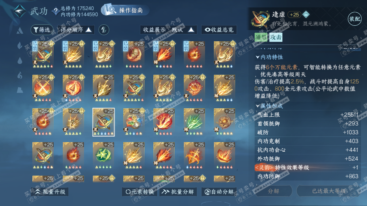 NSH317835逆水寒手游账号详情图52 NSH317835逆水寒手游账号详情图52