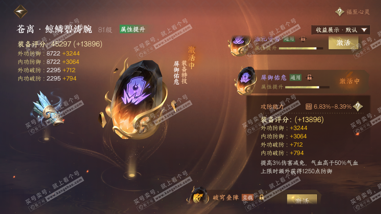 NSH317835逆水寒手游账号详情图55 NSH317835逆水寒手游账号详情图55