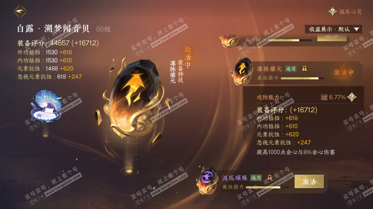 NSH317835逆水寒手游账号详情图58 NSH317835逆水寒手游账号详情图58