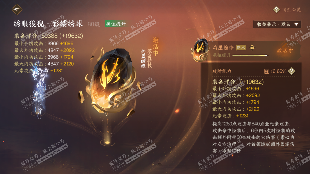 NSH317835逆水寒手游账号详情图54 NSH317835逆水寒手游账号详情图54