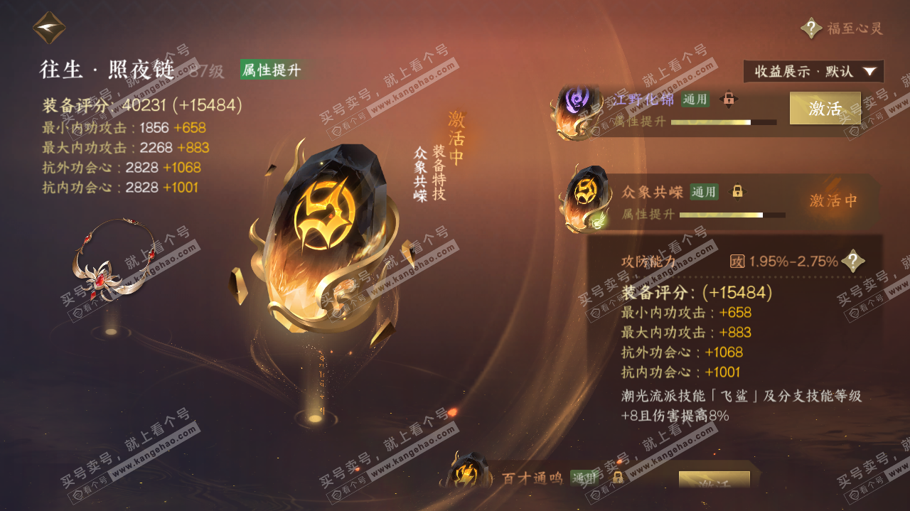 NSH317835逆水寒手游账号详情图59 NSH317835逆水寒手游账号详情图59