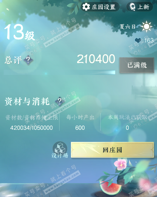 NSH317835逆水寒手游账号详情图62 NSH317835逆水寒手游账号详情图62