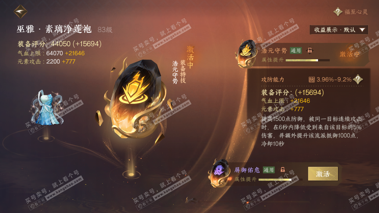 NSH317835逆水寒手游账号详情图56 NSH317835逆水寒手游账号详情图56