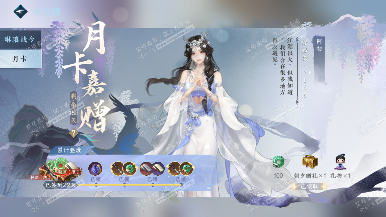 NSH317835逆水寒手游账号详情图65 NSH317835逆水寒手游账号详情图65