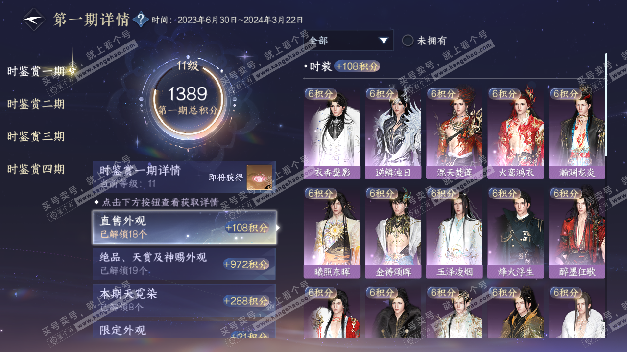 NSH322915逆水寒手游账号详情图19 NSH322915逆水寒手游账号详情图19