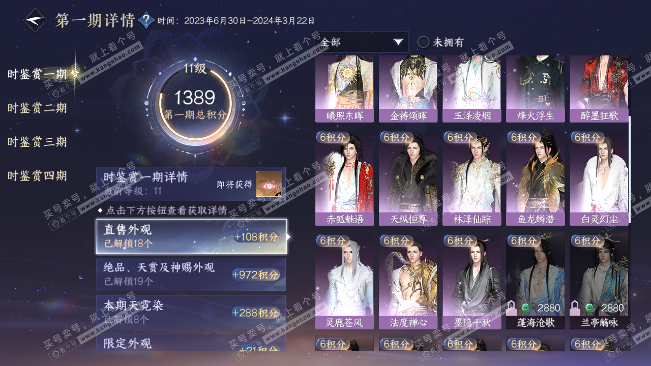 NSH322915逆水寒手游账号详情图20 NSH322915逆水寒手游账号详情图20