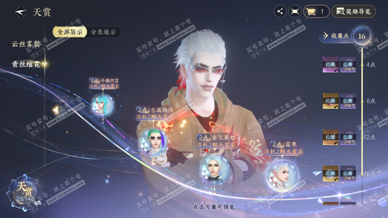 NSH322915逆水寒手游账号详情图18 NSH322915逆水寒手游账号详情图18